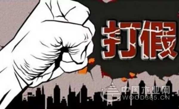 严惩造假！兔宝宝地板再出重拳