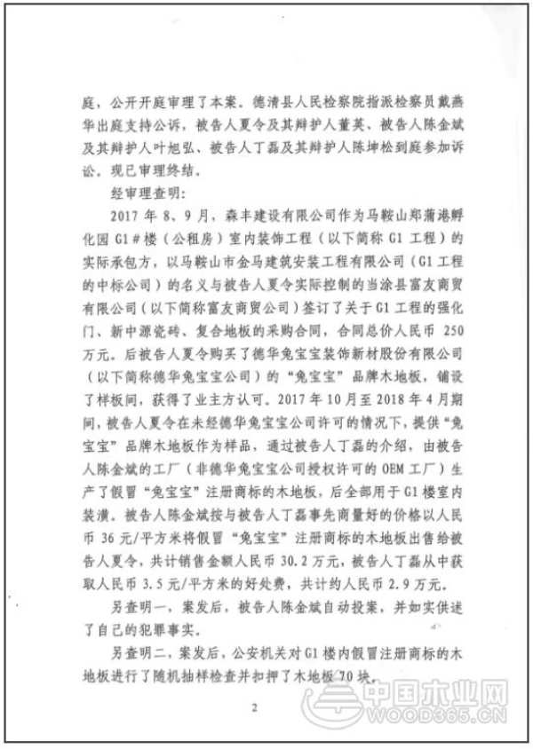 严惩造假！兔宝宝地板再出重拳
