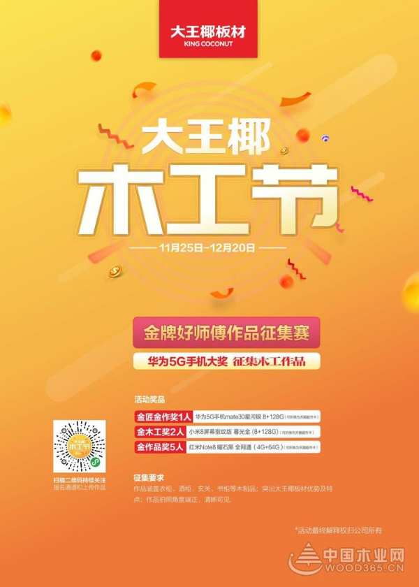 板材十大品牌大王椰启动首届木工节 致敬不平凡的木工