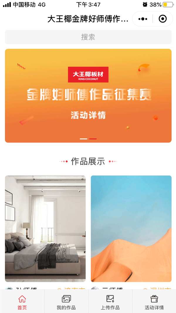 板材十大品牌大王椰启动首届木工节 致敬不平凡的木工