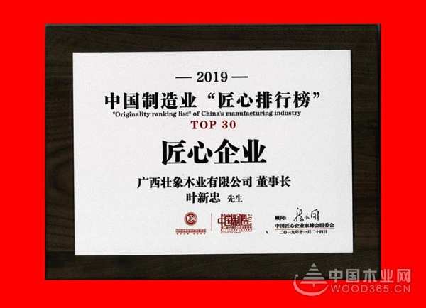 壮象荣获“中国制造业匠心企业”