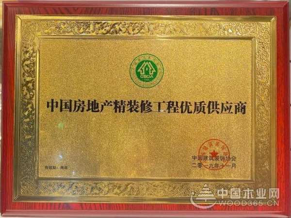 祝贺千山木业荣获2019中国房地产精装修工程优质供应商称号！