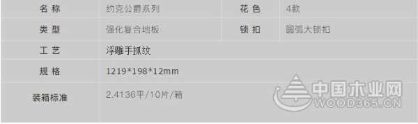 演绎简约与复古——鹏鸿地板约克公爵系列