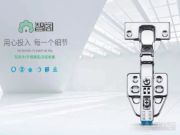 如何挑选一个好铰链，哪些需要注意？