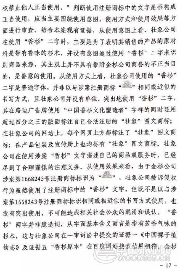 壮象胜诉 香杉商标侵权之争高院一槌定音