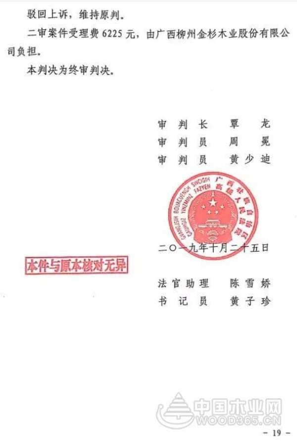 壮象胜诉 香杉商标侵权之争高院一槌定音