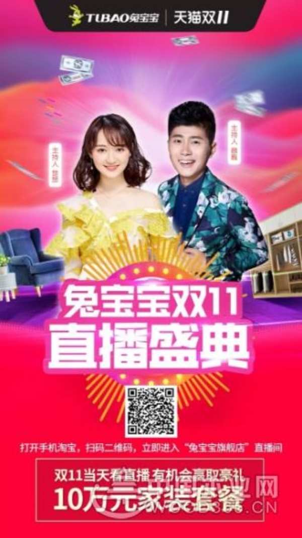 双11，兔宝宝提前9个小时破去年记录，全天销售额1.45亿
