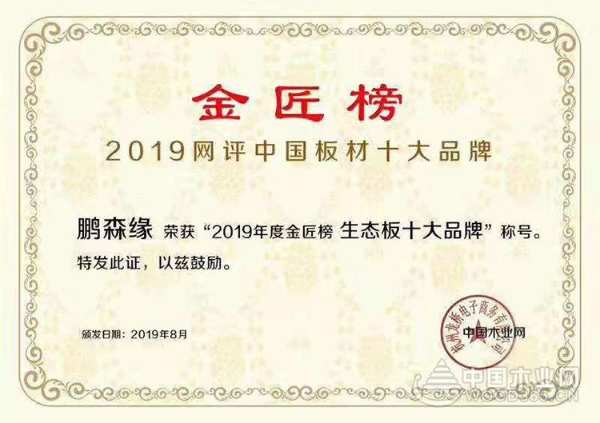 鹏森缘板材具备的优势