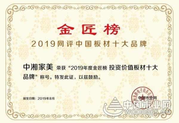 品牌建设迈上新台阶 中湘家美广告荣登央视