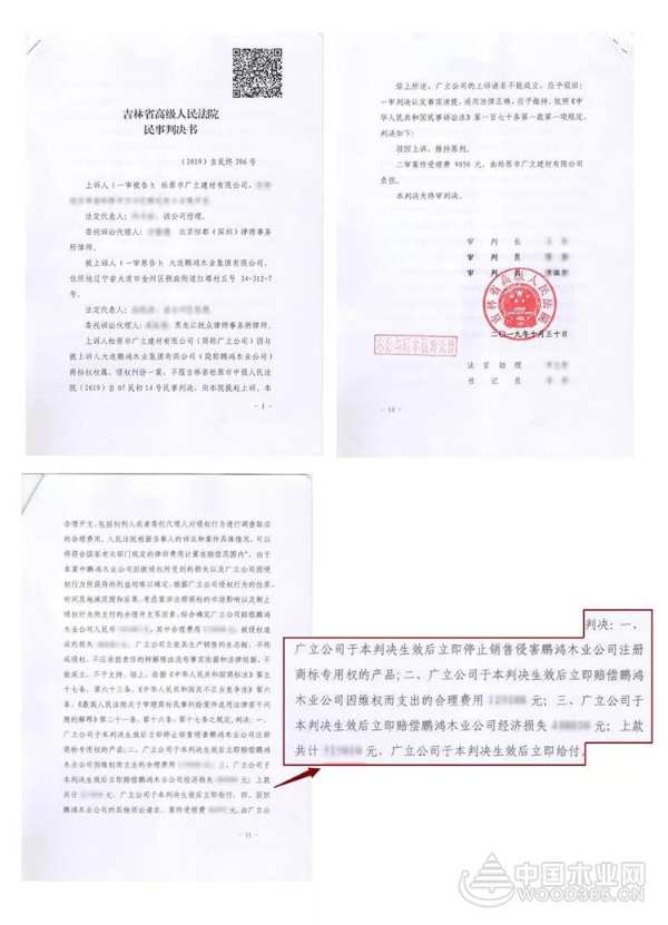 打假出重拳 鹏鸿木业维权之战胜利告捷