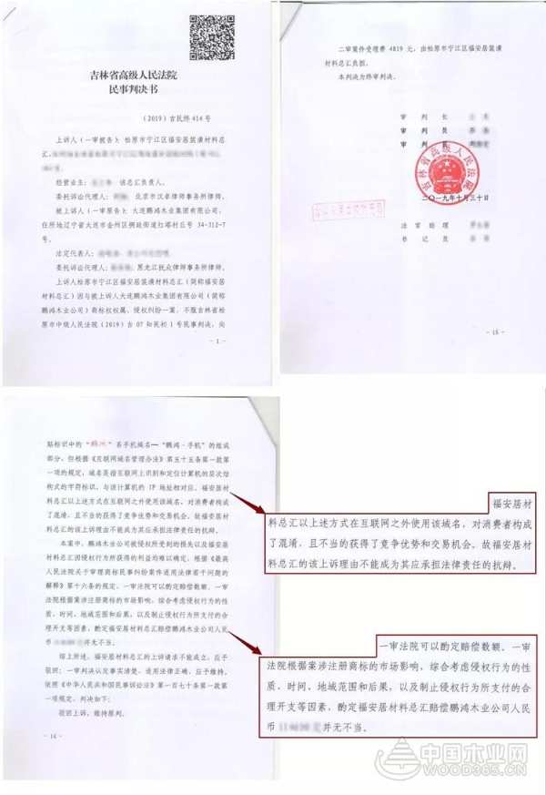 打假出重拳 鹏鸿木业维权之战胜利告捷