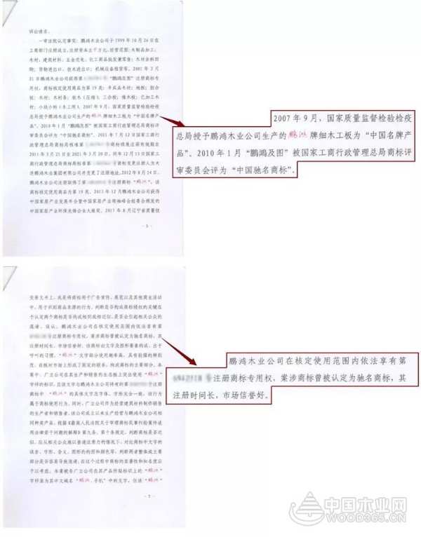 打假出重拳 鹏鸿木业维权之战胜利告捷