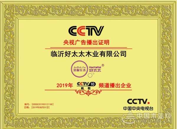 携手明天掘金未来 为好太太板材打call