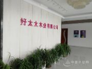 携手明天掘金未来 为好太太板材打call