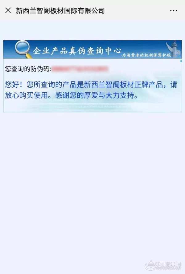 0醛生活|智阁防伪码查询你可能不了解!