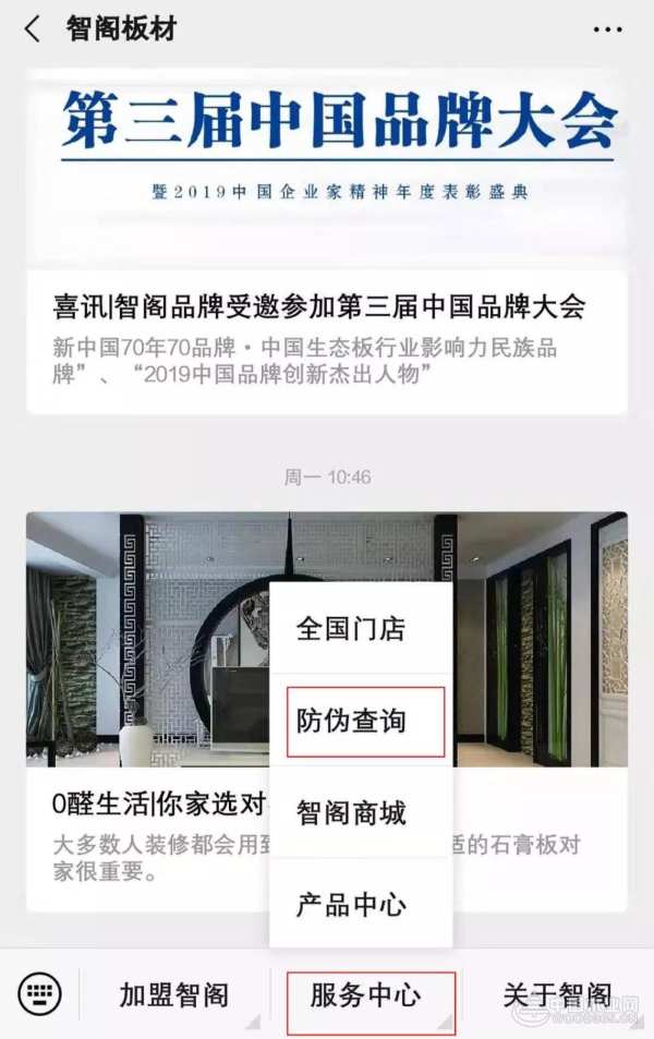 0醛生活|智阁防伪码查询你可能不了解!