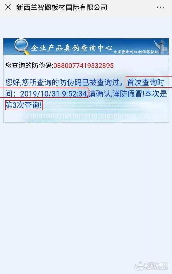 0醛生活|智阁防伪码查询你可能不了解!