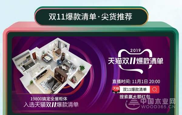 双十一，兔宝宝让家更好，再升级！