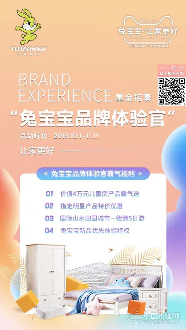 双十一，兔宝宝让家更好，再升级！