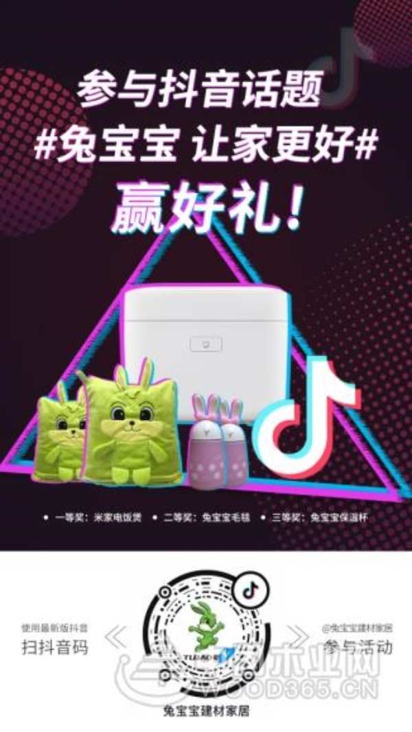 双十一，兔宝宝让家更好，再升级！