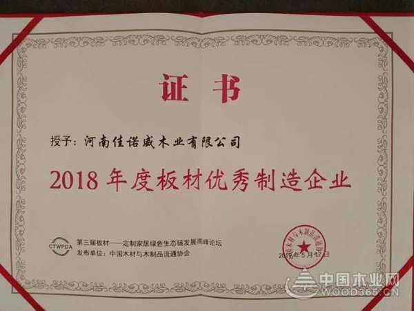 龙洋木业董事长王社平先生一行到访佳诺威集团