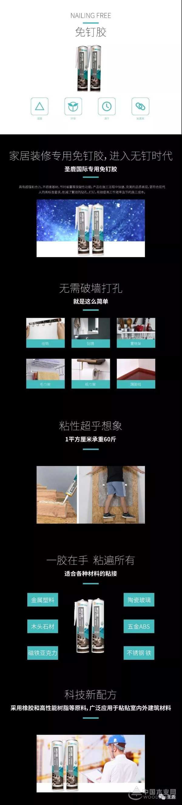 【圣鹿胶黏剂】家居装修专用免钉胶，进入无钉时代！