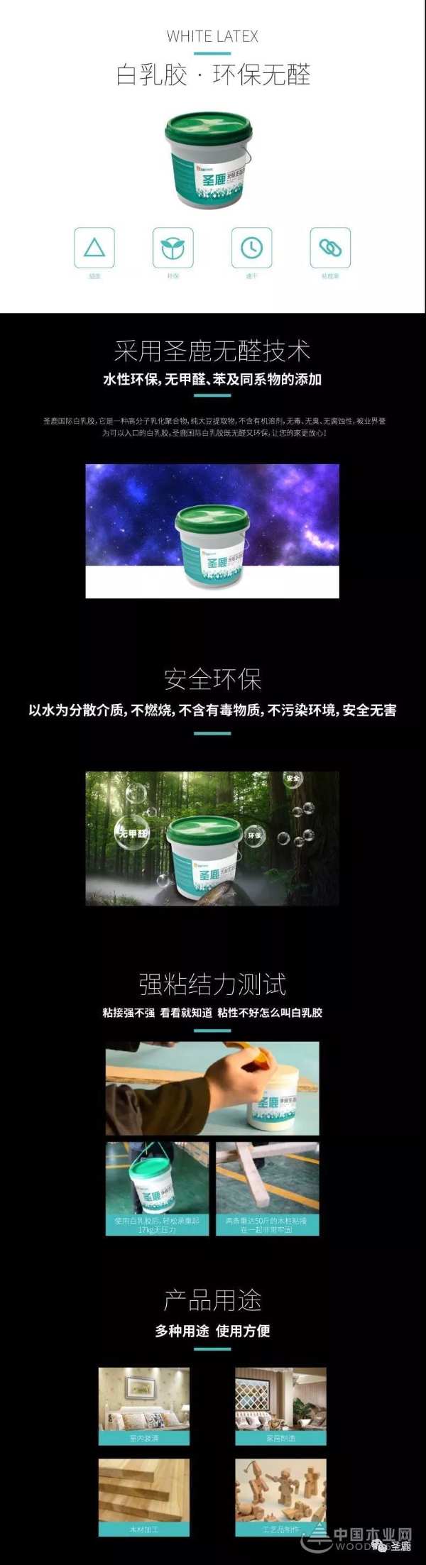 【圣鹿胶黏剂】家居装修专用免钉胶，进入无钉时代！