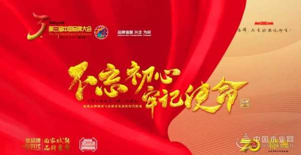 喜讯|智阁品牌受邀参加第三届中国品牌大会