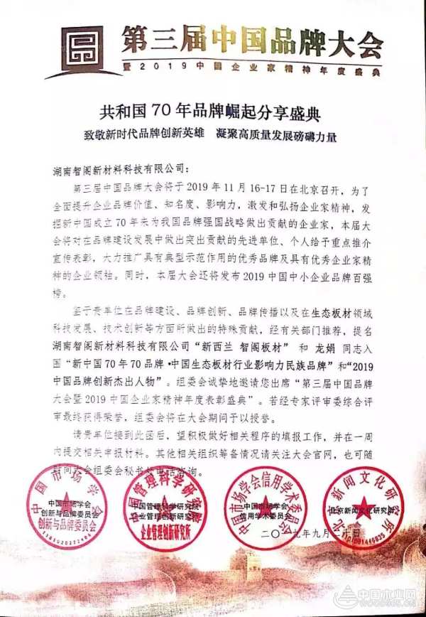 喜讯|智阁品牌受邀参加第三届中国品牌大会