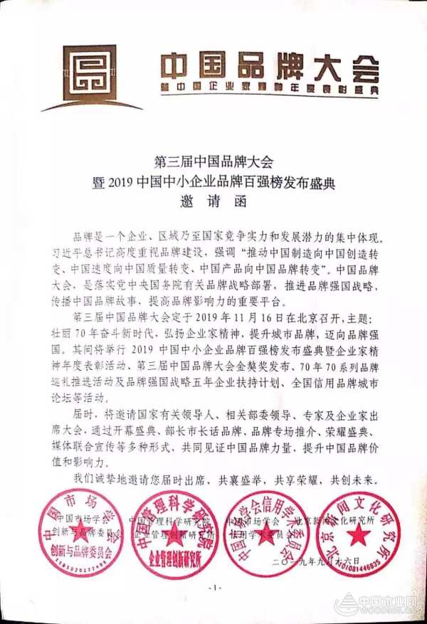 喜讯|智阁品牌受邀参加第三届中国品牌大会