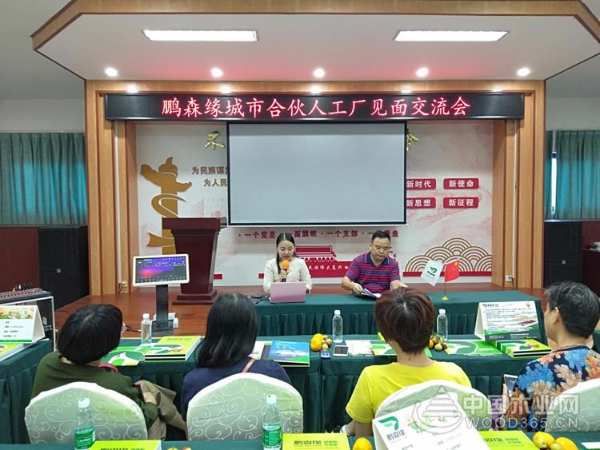 精英齐聚 鹏森缘城市合伙人见面会成功召开