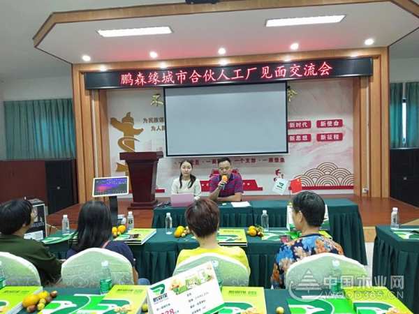 精英齐聚 鹏森缘城市合伙人见面会成功召开