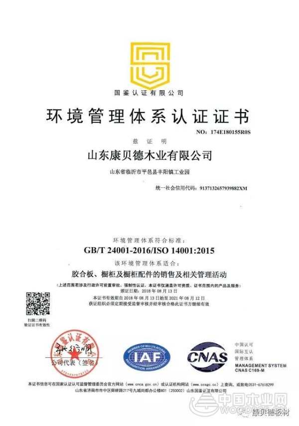 热烈庆祝康贝德荣获2019中国绿色板材推荐品牌！