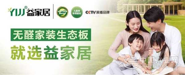 益家居福州区域招商会，诚邀您的到来！