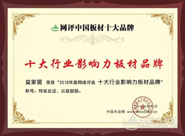 益家居福州区域招商会，诚邀您的到来！