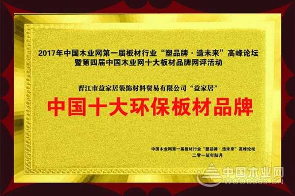 益家居福州区域招商会，诚邀您的到来！