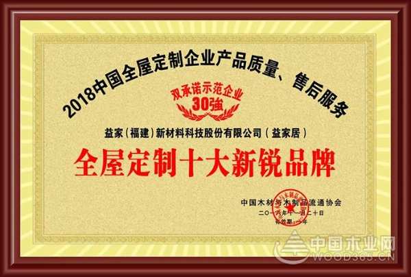 益家居福州区域招商会，诚邀您的到来！