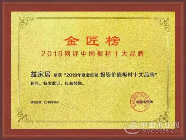 益家居福州区域招商会，诚邀您的到来！