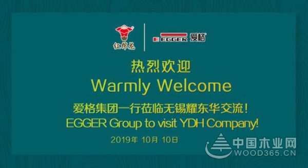 世界知名板材企业爱格集团CFO Thomas Lessing一行访问耀东华集团无锡制造基地！