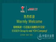 世界知名板材企业爱格集团CFO Thomas Lessing一行访问耀东华集团无锡制造基地！