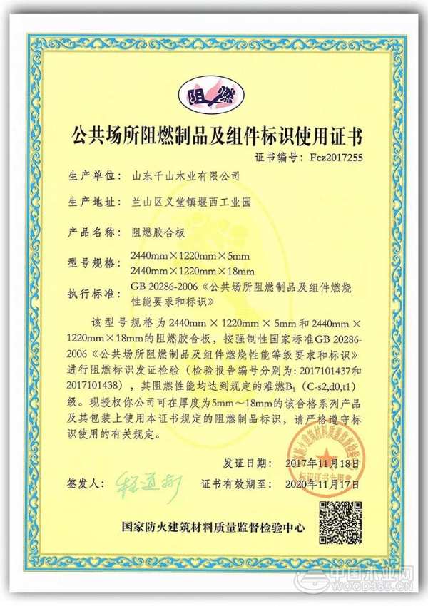 【防伪】教你鉴别千山阻燃板真伪！