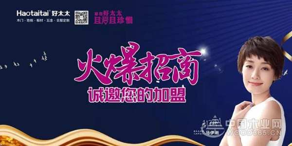 好太太板材全面招商火热开启中！