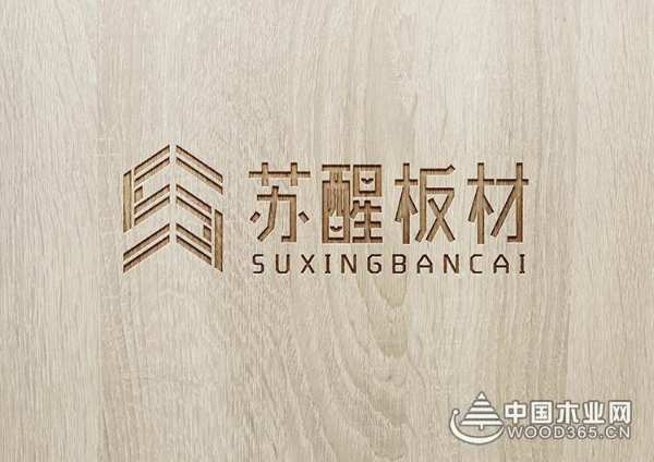 用检测报告说话  苏醒板材彰显硬核实力