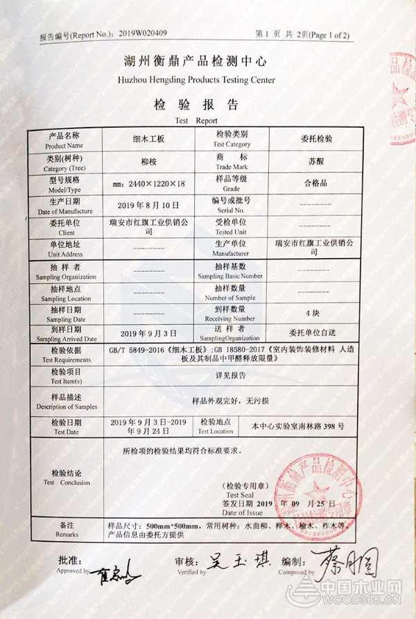 用检测报告说话  苏醒板材彰显硬核实力