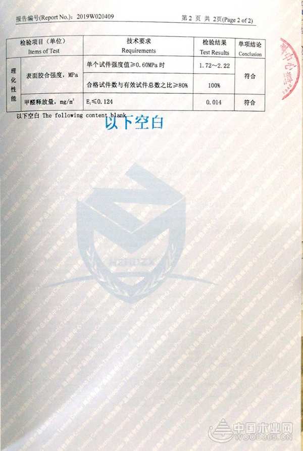 用检测报告说话  苏醒板材彰显硬核实力