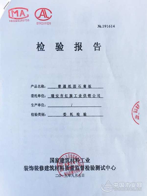 用检测报告说话  苏醒板材彰显硬核实力