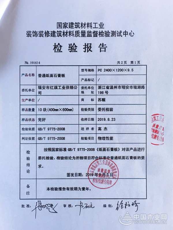 用检测报告说话  苏醒板材彰显硬核实力