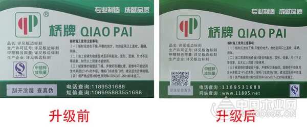 加码防伪技术升级，帮您辨别真假桥牌板材！