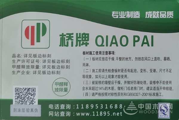 加码防伪技术升级，帮您辨别真假桥牌板材！