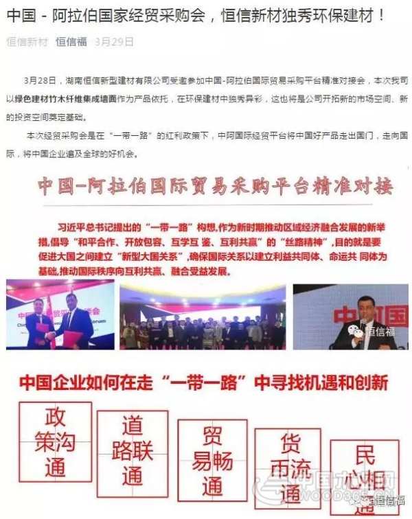 热烈祝贺湖南恒信新型建材与阿拉伯国家进出口商业联合会合作签约成功！